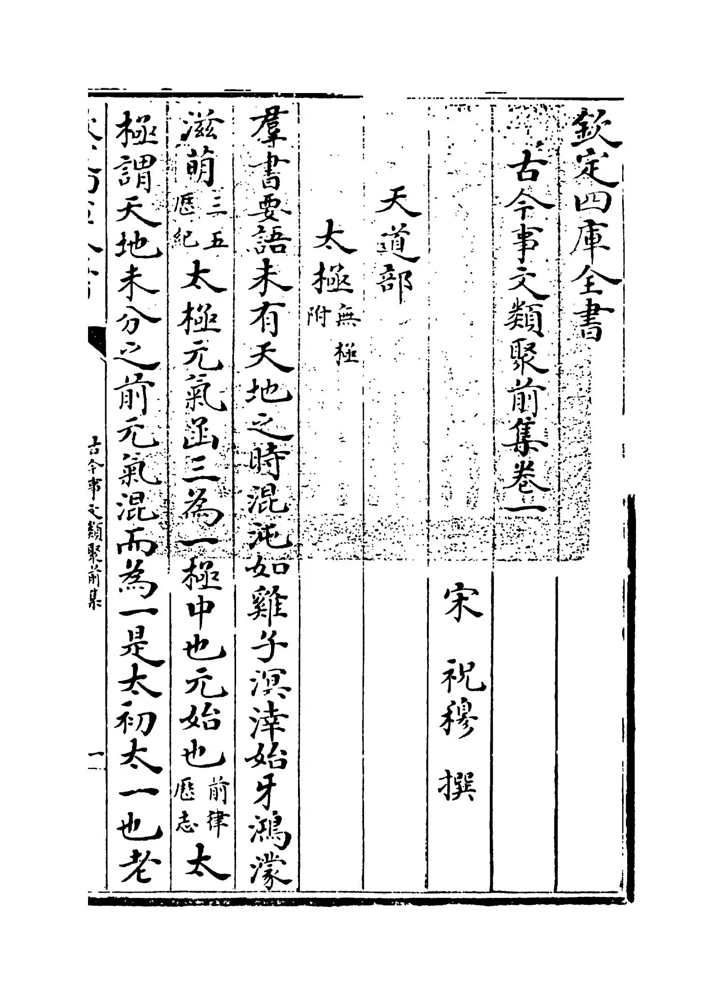 古今事文类聚前集（宋·祝穆） (10)