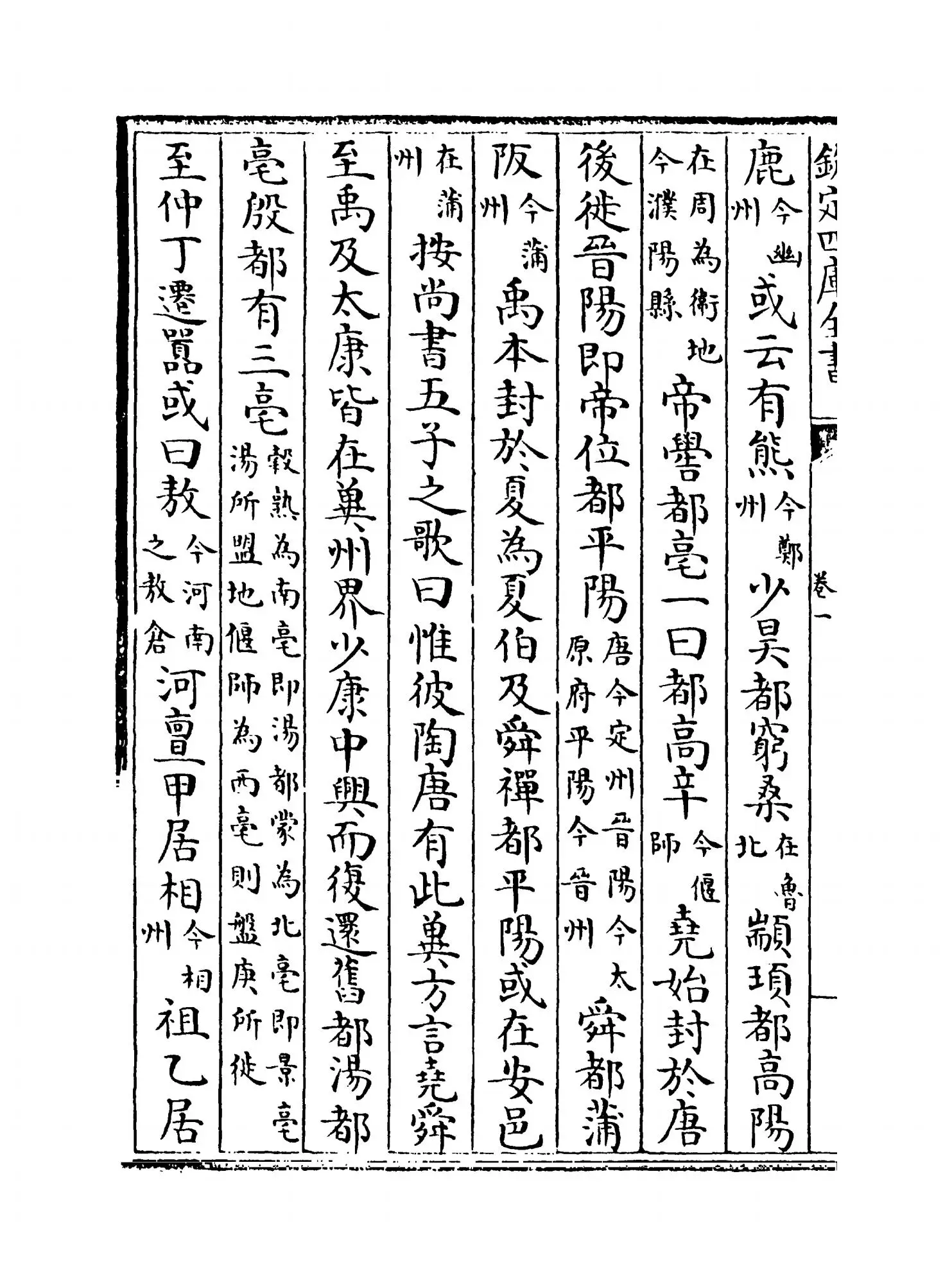古今事文类聚续集（宋·祝穆） (4)