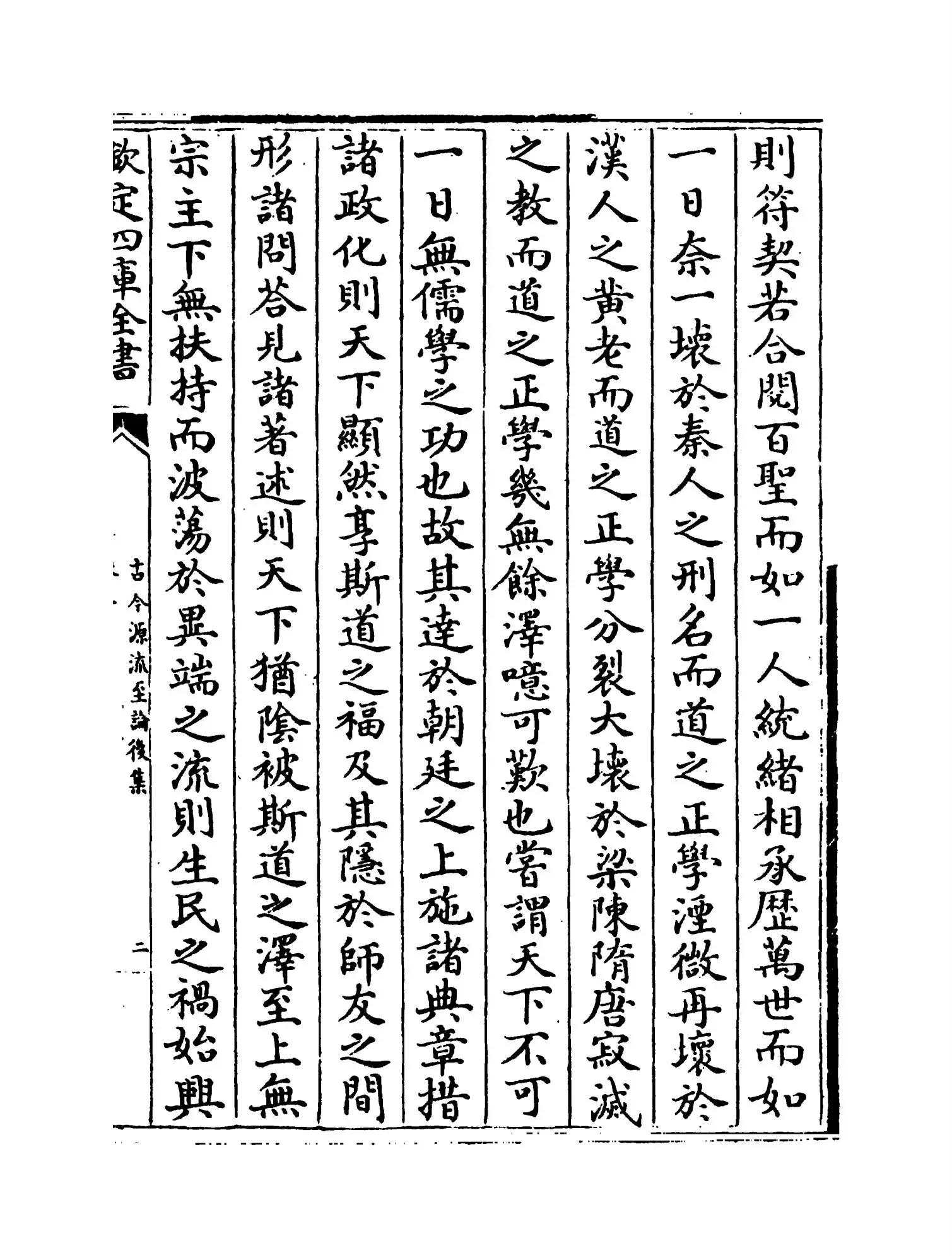 古今源流至论后集（宋·林駧） (3)