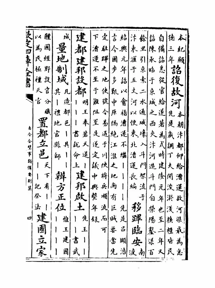 古今合璧事类备要别集（宋·谢维新） (7)