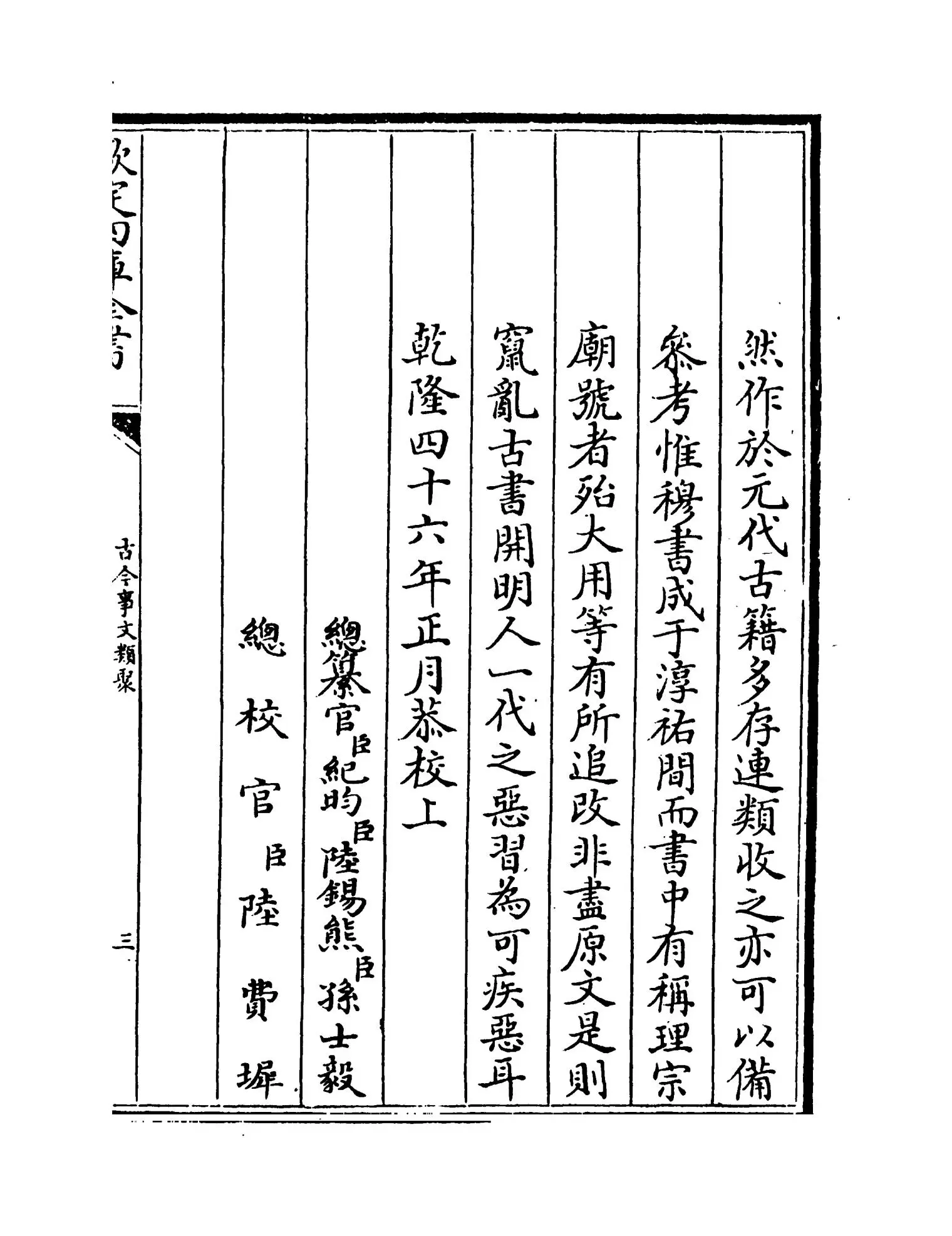 古今事文类聚前集（宋·祝穆） (5)