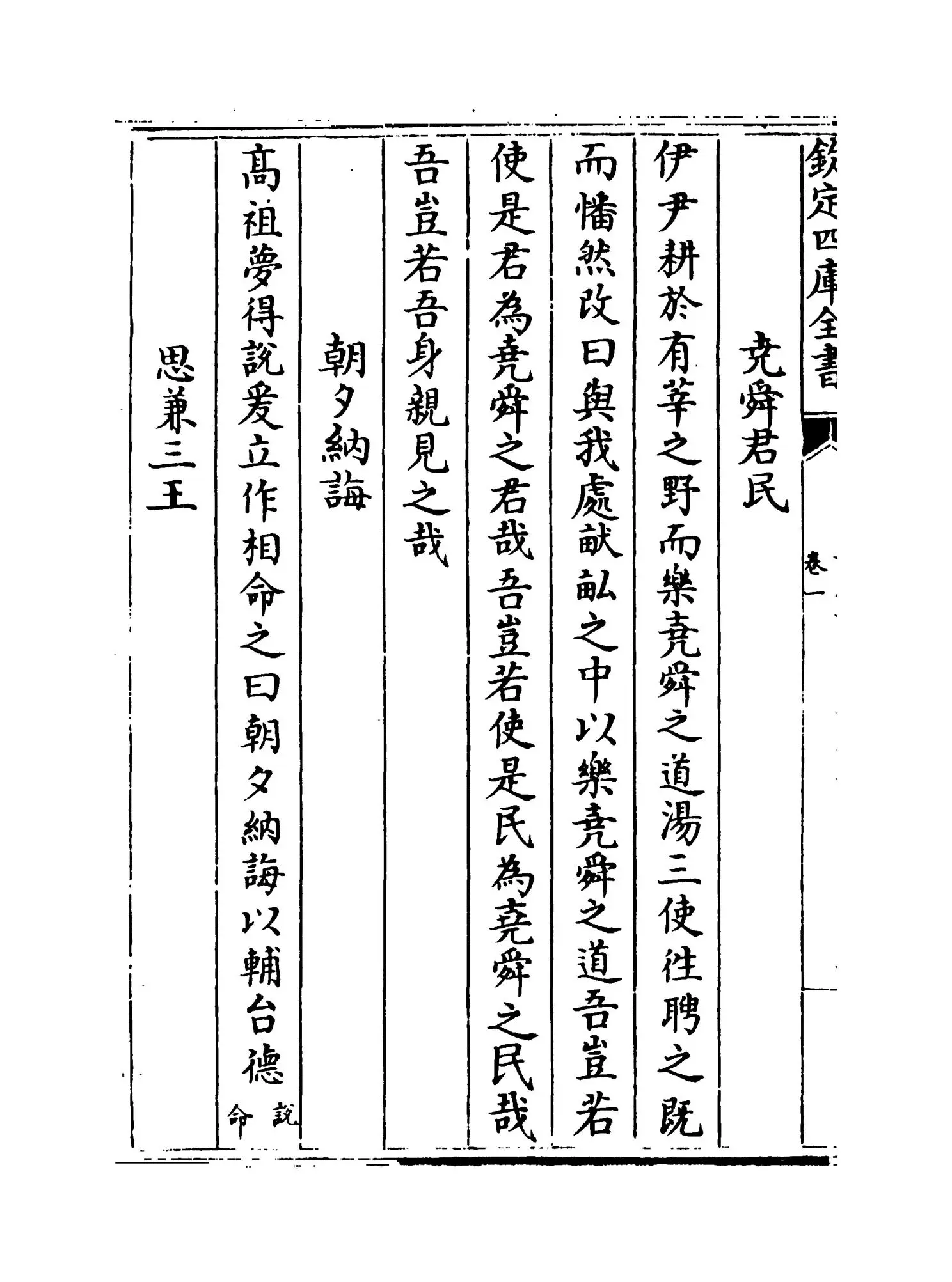古今事文类聚别集（宋·祝穆） (4)