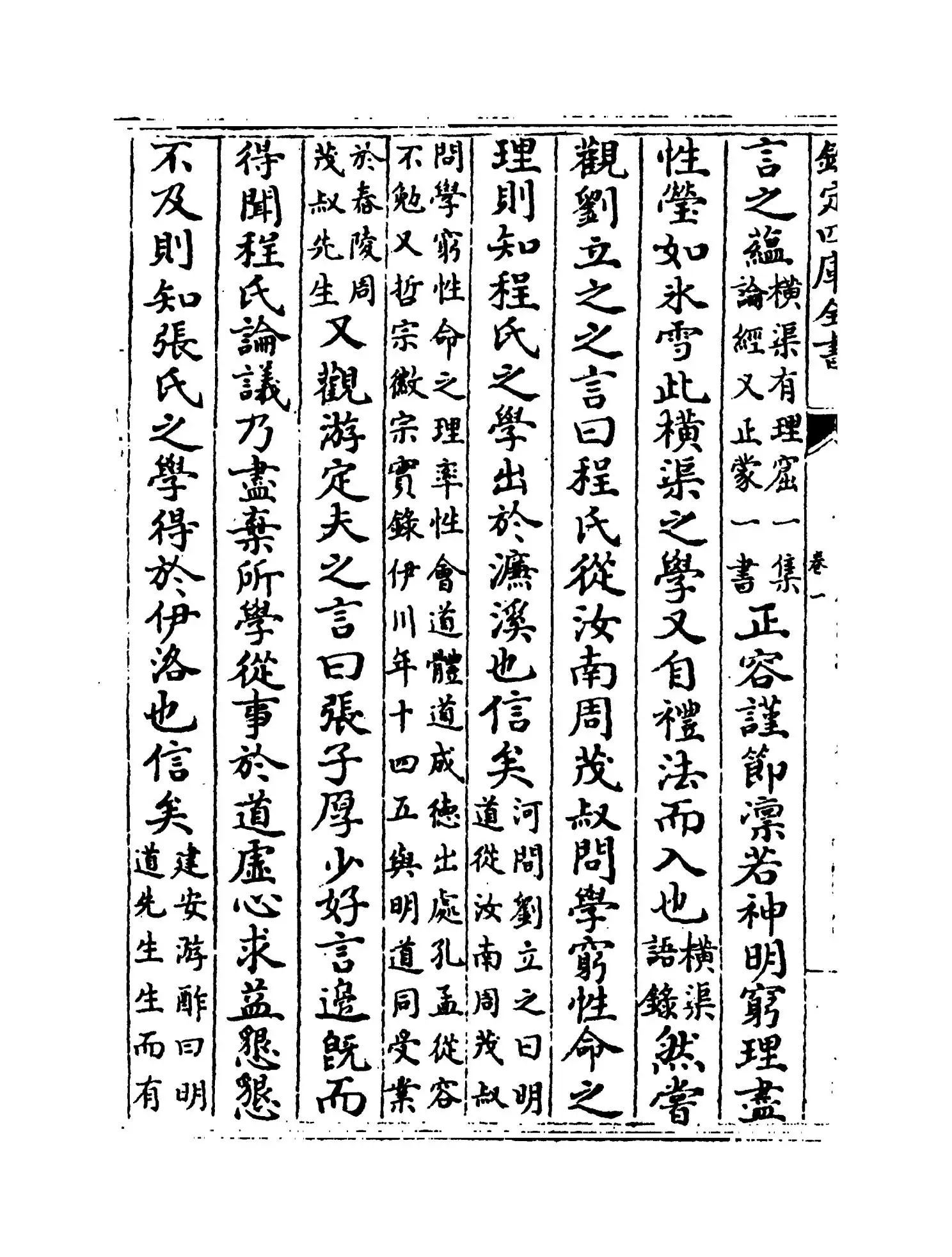 古今源流至论后集（宋·林駧） (8)