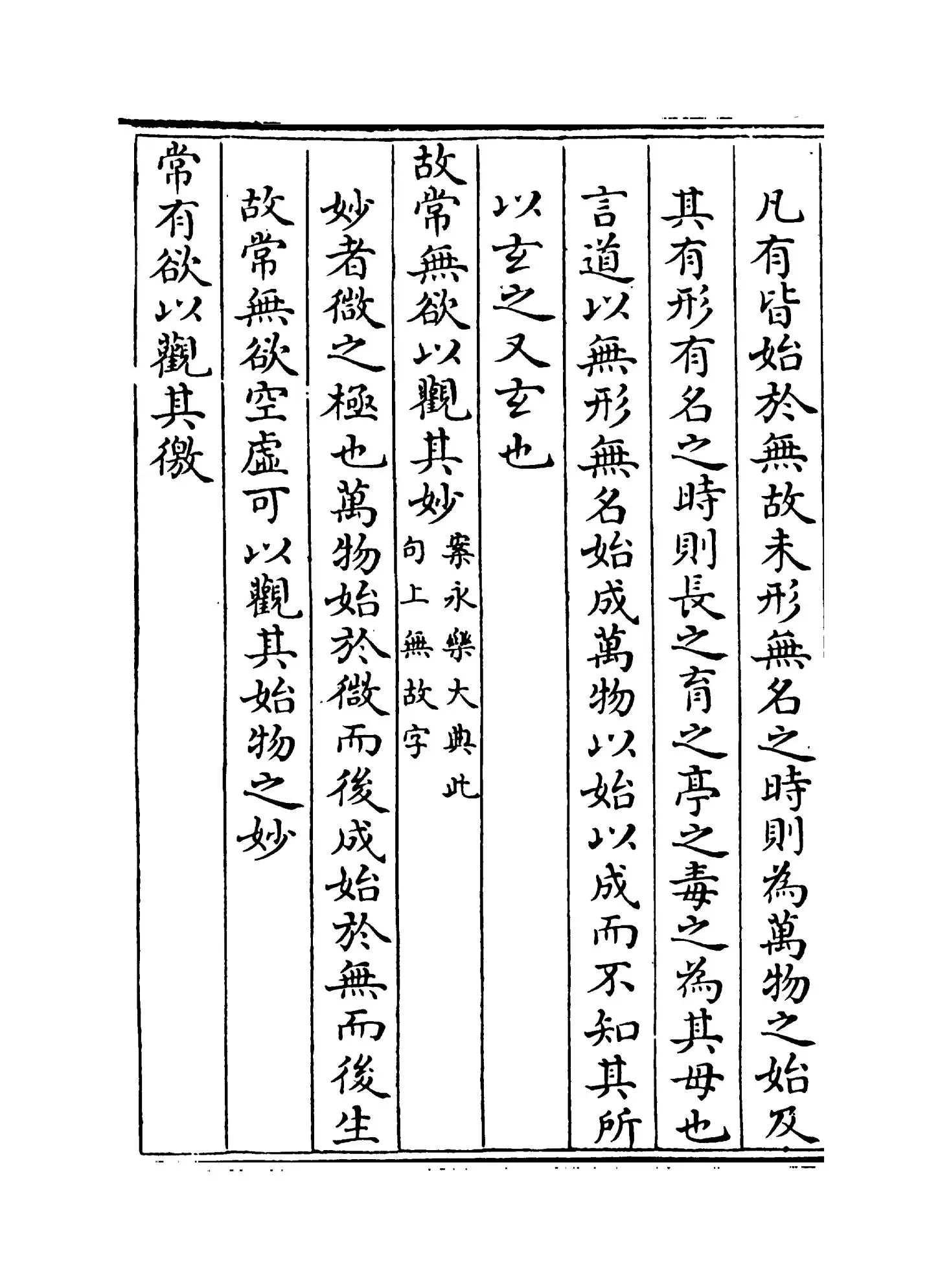 老子道德经（魏·王弼） - 古籍下载- 集古作网
