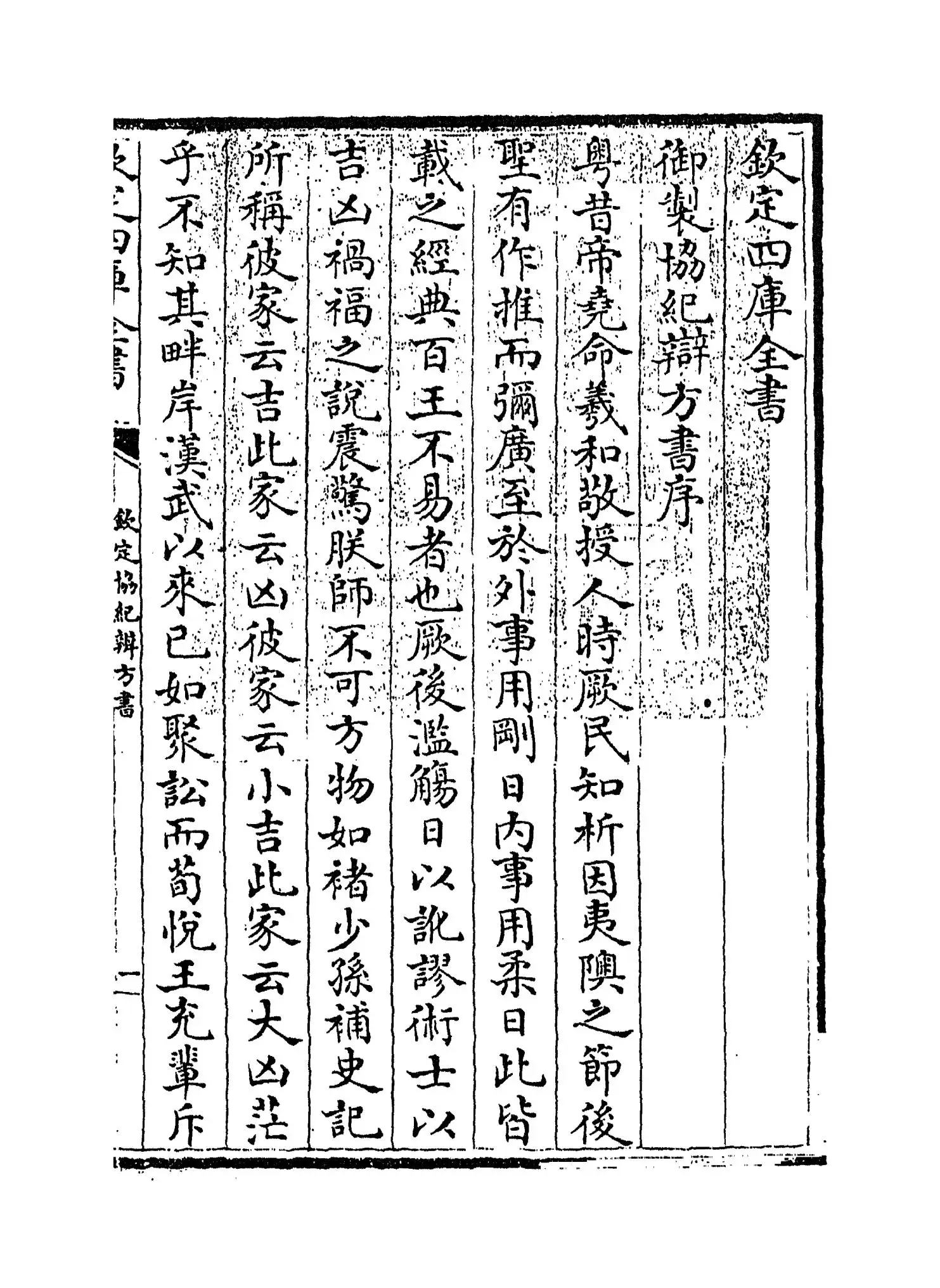 钦定协纪辨方书（清·允禄） - 古籍下载- 集古作网