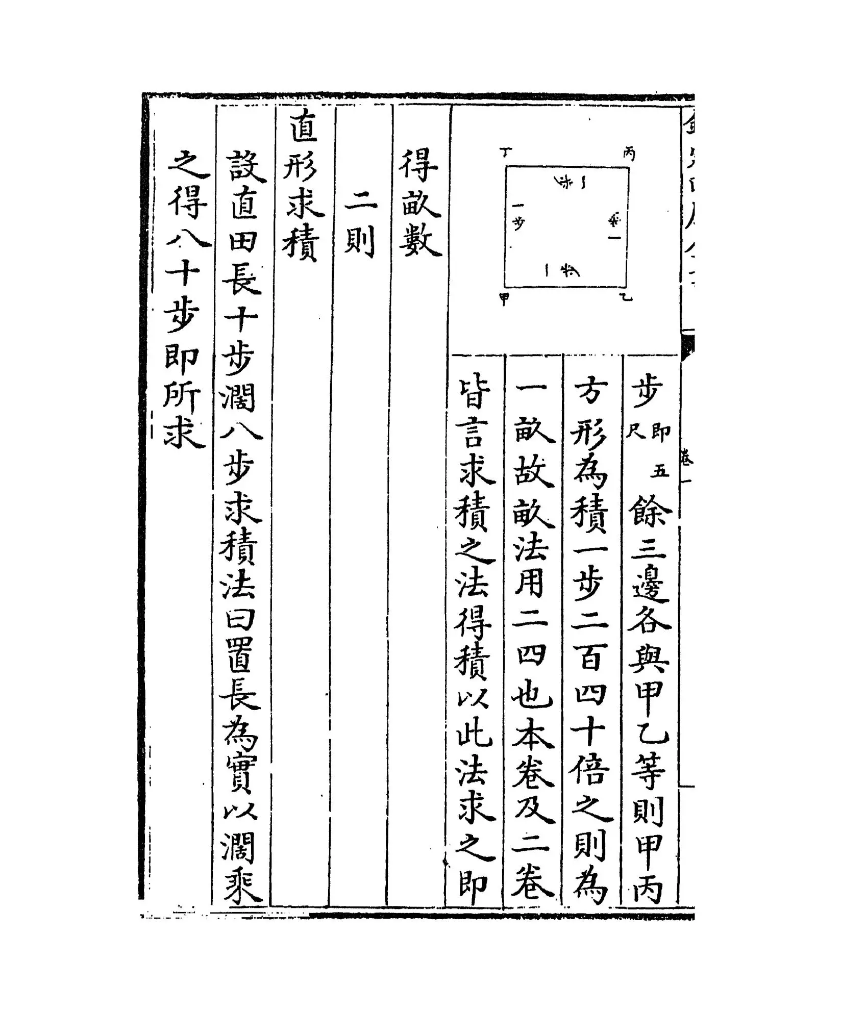 数学钥（清·杜知耕） - 古籍下载- 集古作网