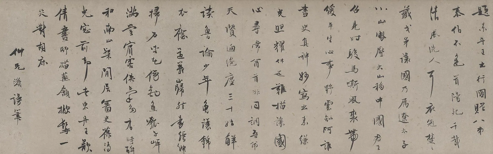 李赞华《东丹王出行图卷》卷后跋文