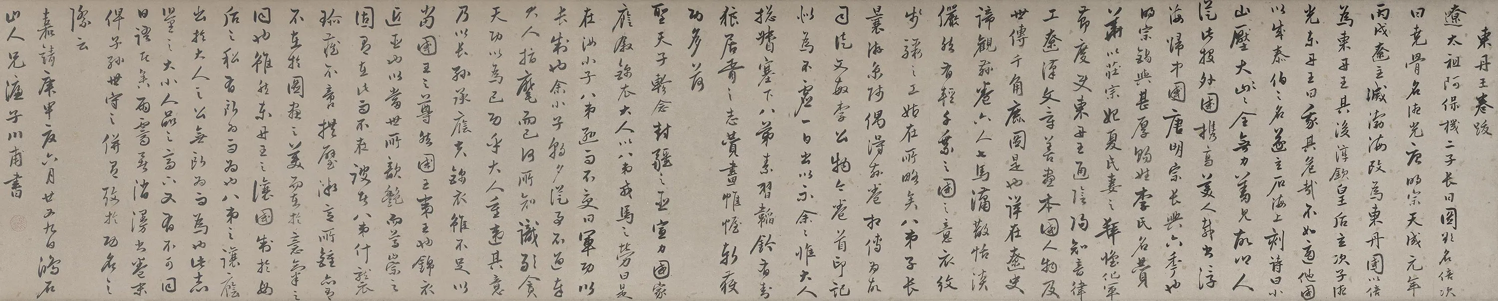 李赞华《东丹王出行图卷》卷后跋文
