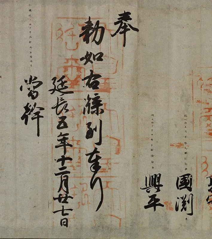 小野道风行书书法《智证大师谥号敕书》_03