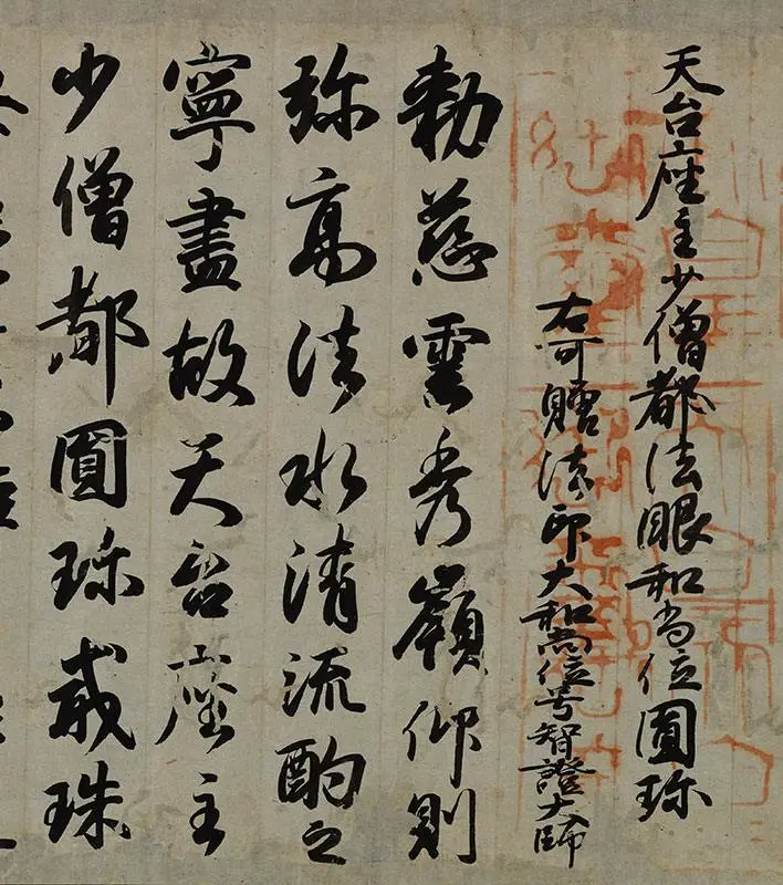 小野道风行书书法《智证大师谥号敕书》_06