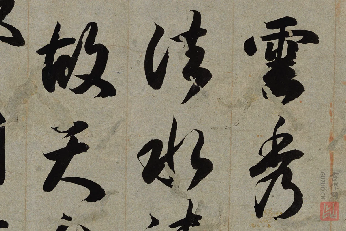 小野道风(日本)行书书法《智证大师谥号敕书》 - 书法作品高清大图下载