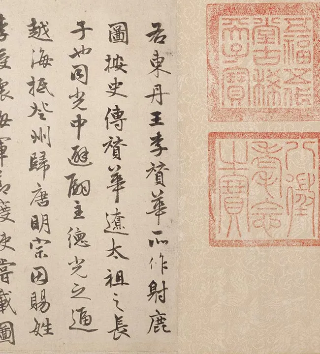 李赞华《射鹿图》_11