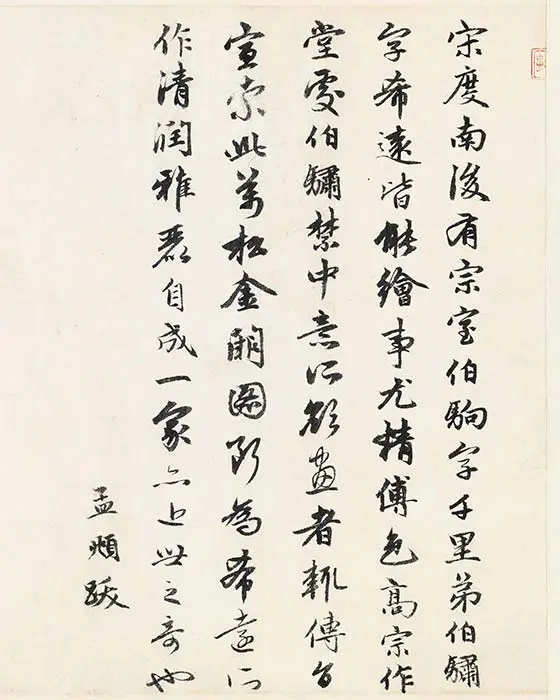 赵伯骕《万松金阙图卷》_04