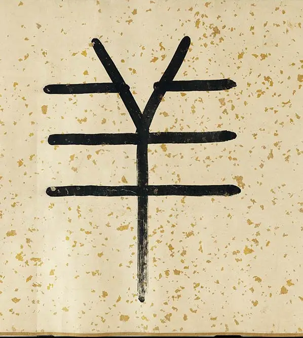 周文矩《苏李别意图》卷_23