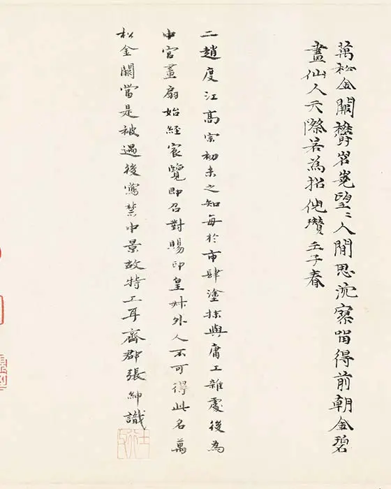 赵伯骕《万松金阙图卷》_02