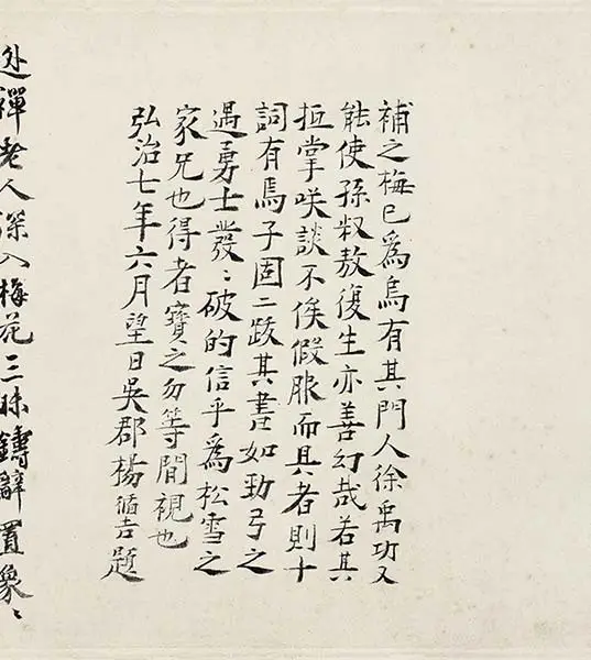徐禹功《雪中梅竹图》_07