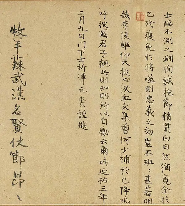 周文矩《苏李别意图》卷_11