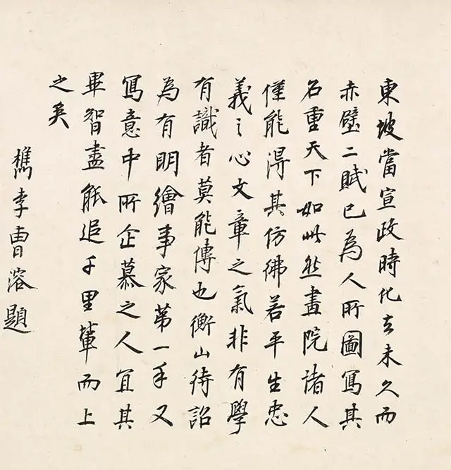 文徵明《仿赵伯骕后赤壁图》_02