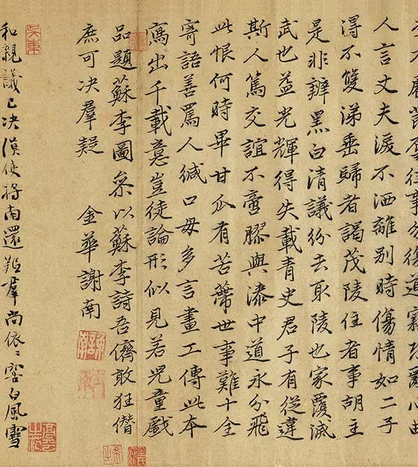 周文矩《苏李别意图》卷_04