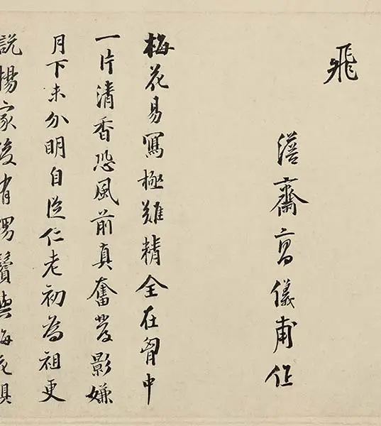 徐禹功《雪中梅竹图》_15