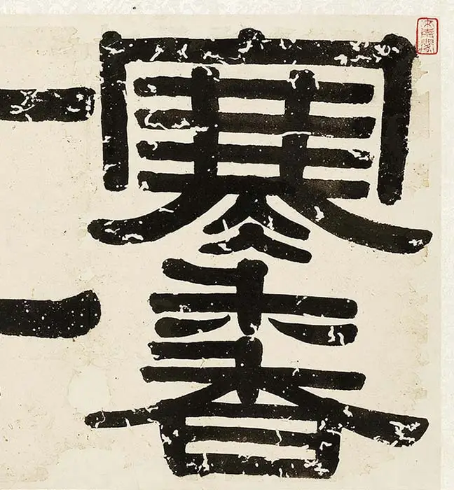 钱杜墨梅图册_16