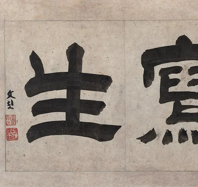 陈淳写意花卉《陈淳墨花图册》_01