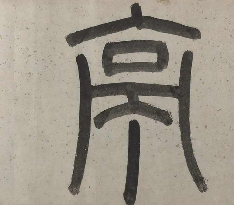 钱谷《兰亭修禊图卷》_37