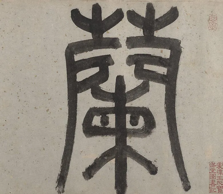 钱谷《兰亭修禊图卷》_38