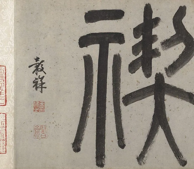 钱谷《兰亭修禊图卷》_35
