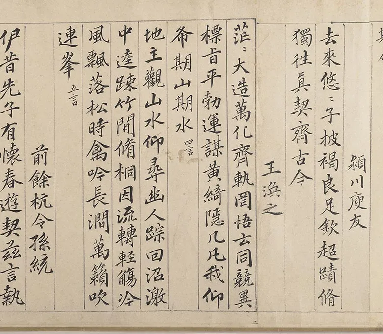 钱谷《兰亭修禊图卷》_13