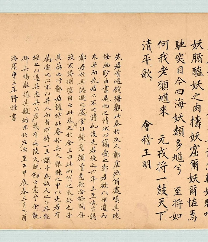 钱谷《钟馗移家图》卷_02