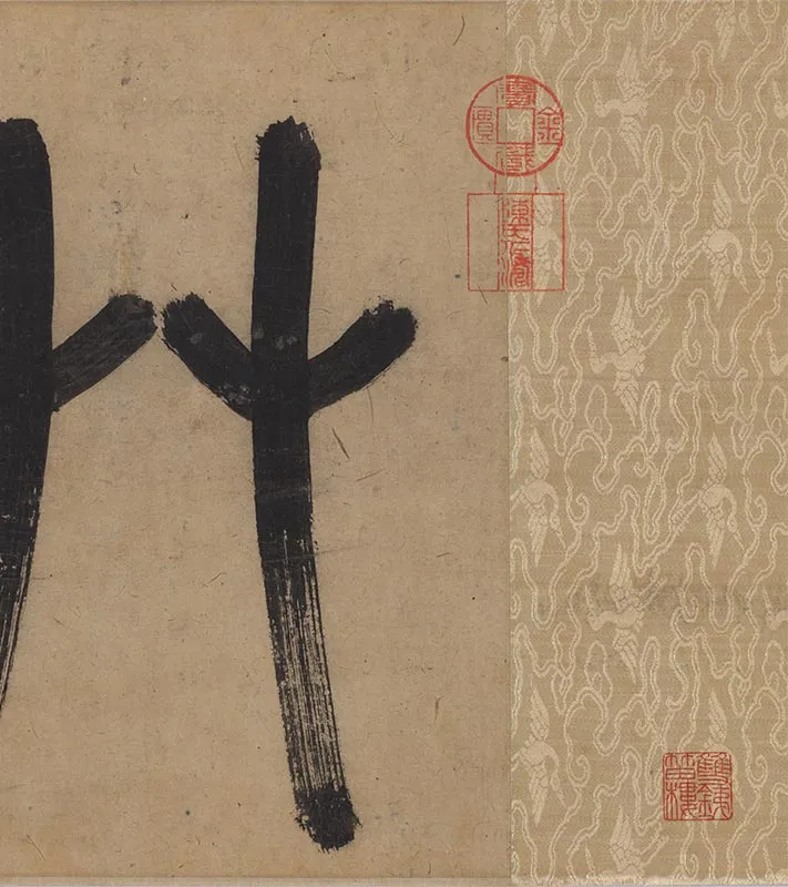 吴镇山水画《草亭诗意图》卷_13