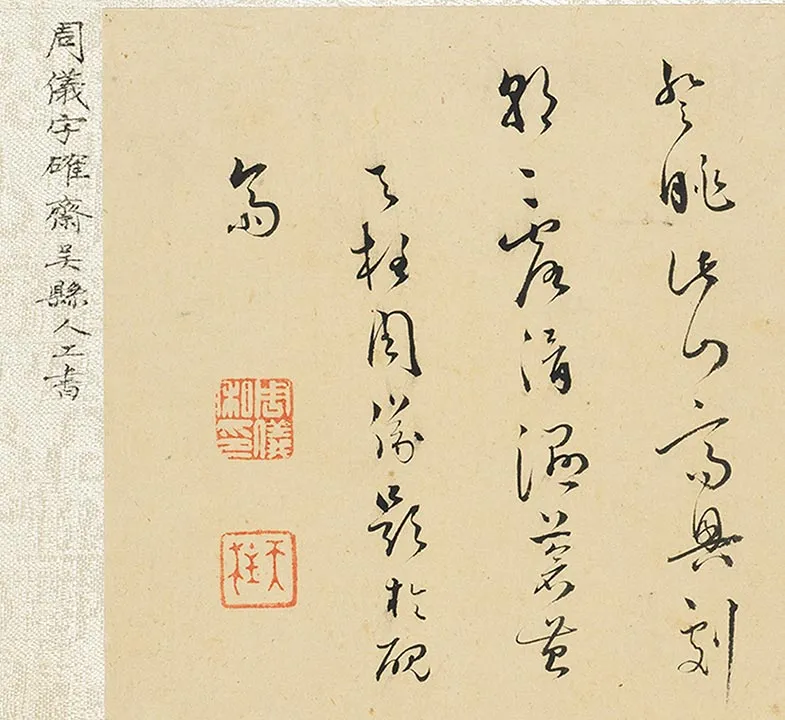 樊圻山水花卉册_15