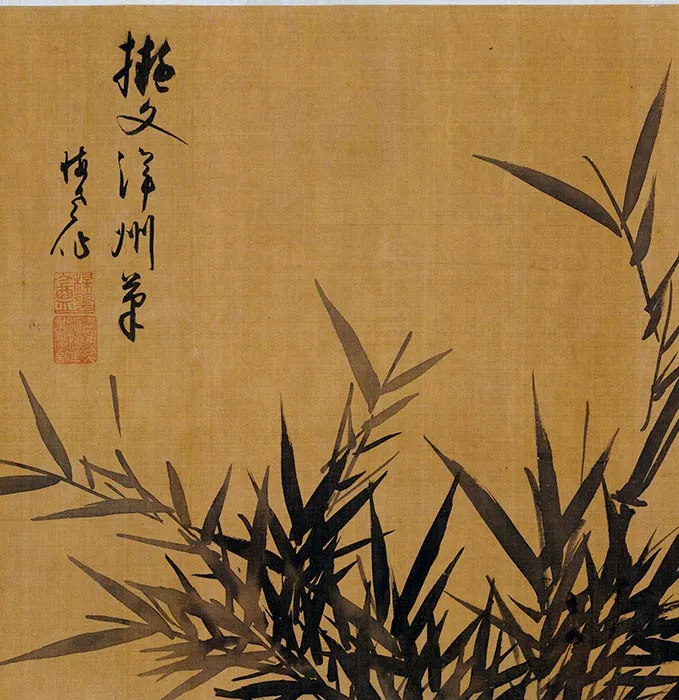 吴镇竹谱真迹卷_04
