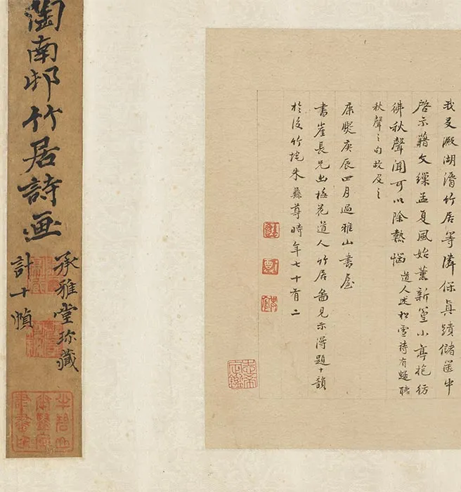元人合笔陶九成竹居诗画卷_05