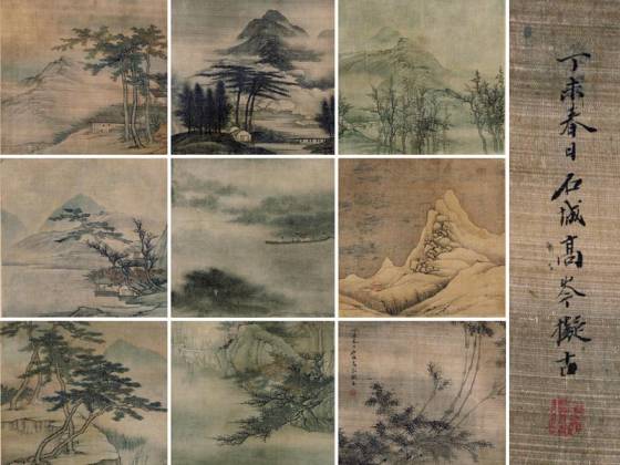 高岑拟古山水画册（共10幅）