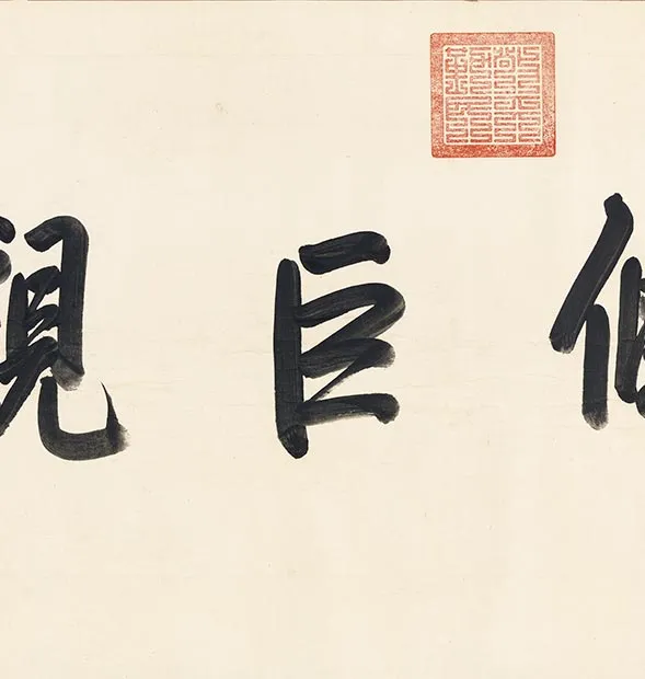 王蒙《长江万里图卷》全卷_31