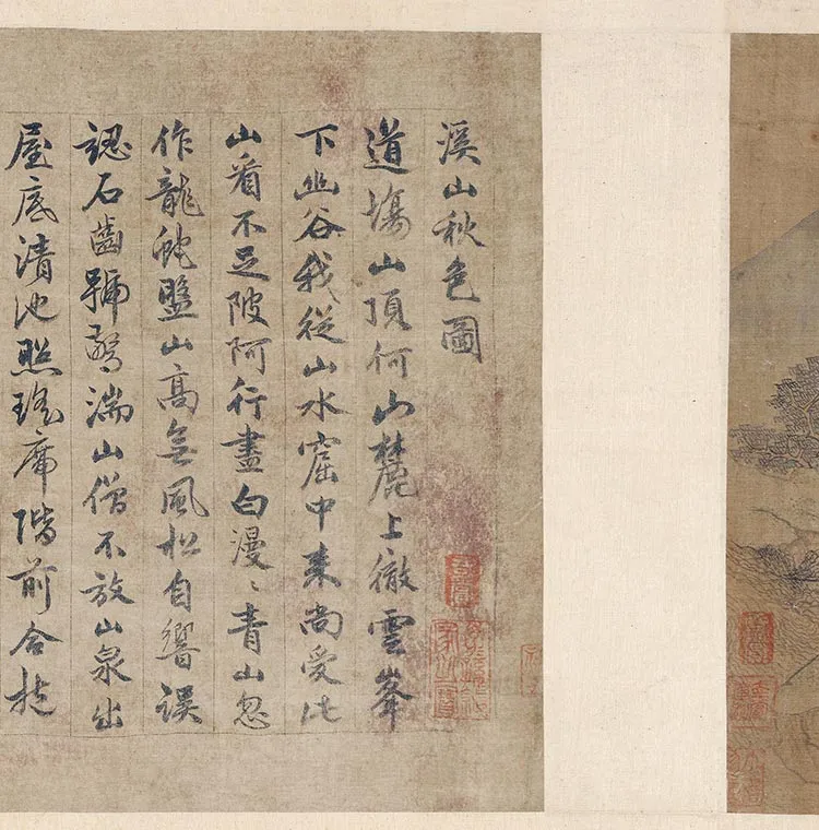 传元王蒙《溪山无尽图卷》_07