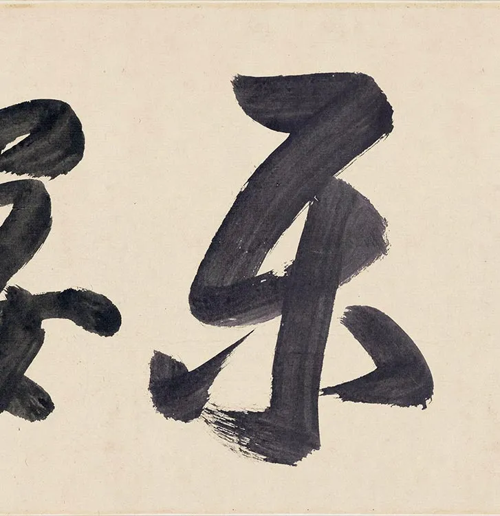 樊沂《兰亭修禊图卷》全卷_24