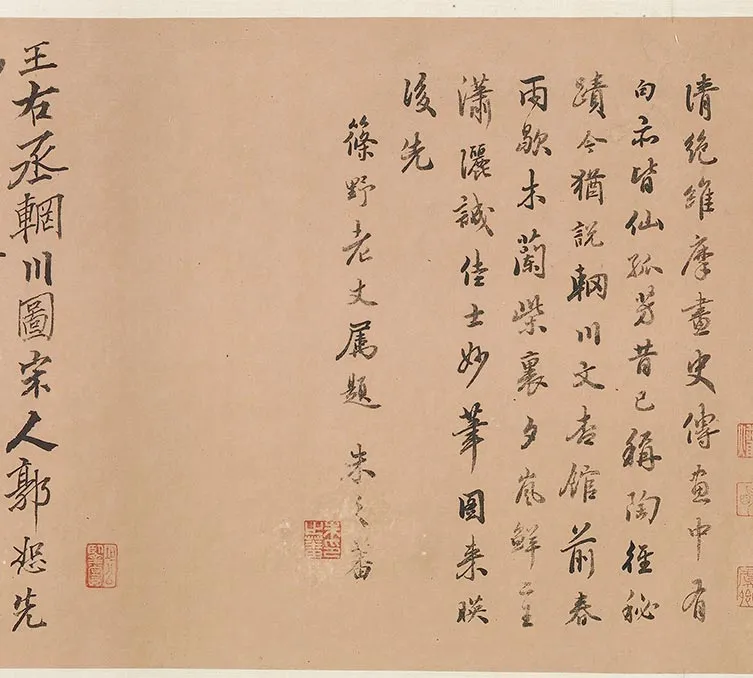 王蒙《仿王右丞辋川图》卷_02