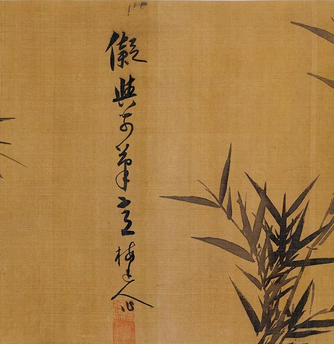 吴镇竹谱真迹卷_11