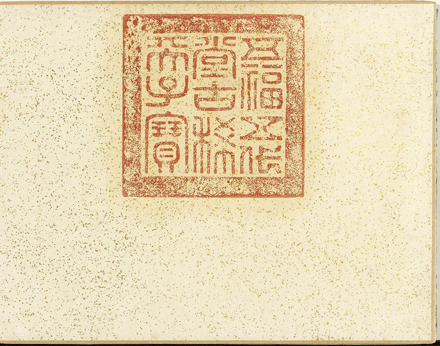 宋马麟画花卉册_18