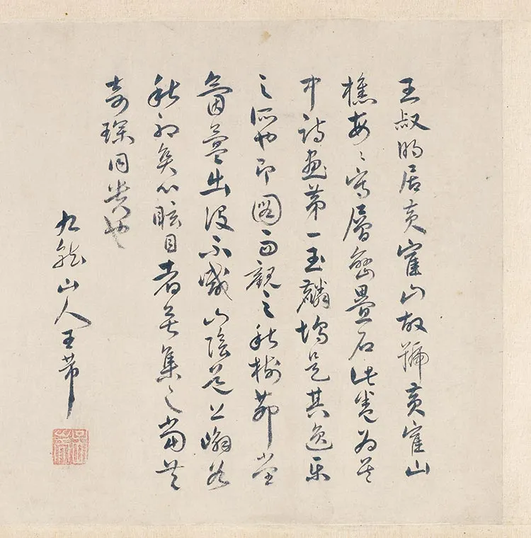 传元王蒙《溪山无尽图卷》_01