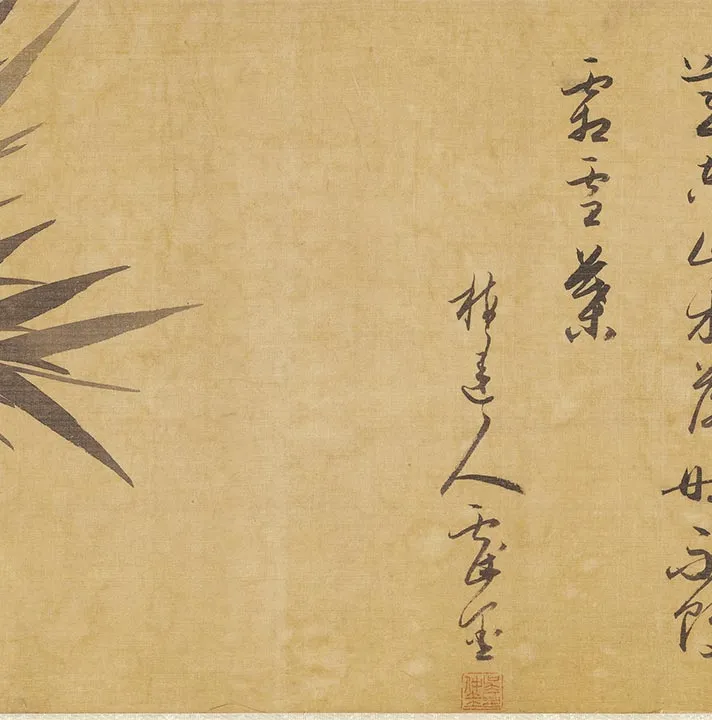 吴镇墨竹卷_04