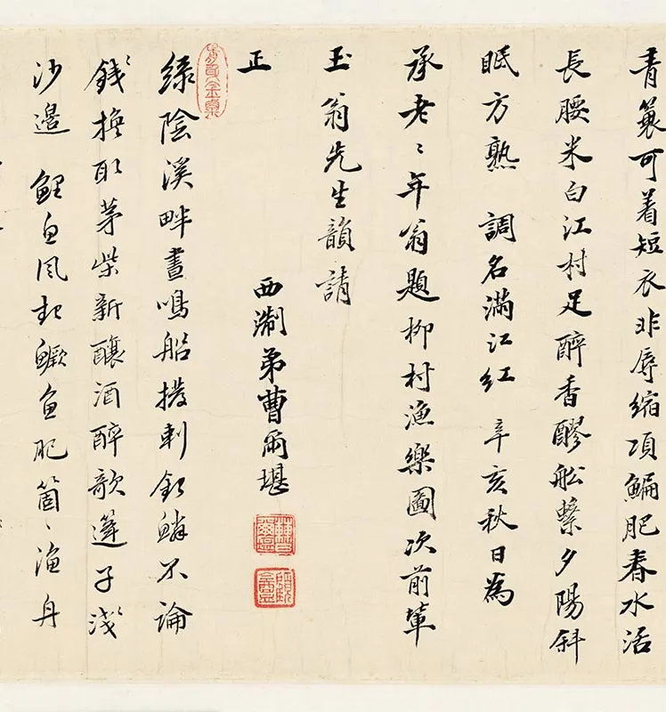 樊圻《柳村渔乐图》卷_11