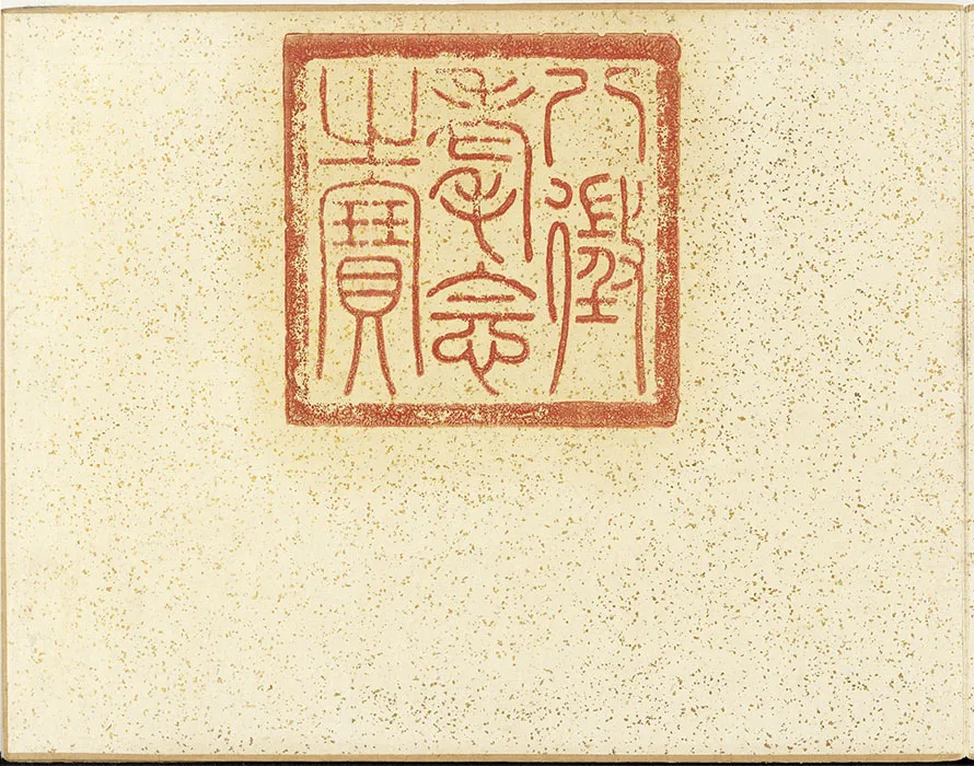 宋马麟画花卉册_17