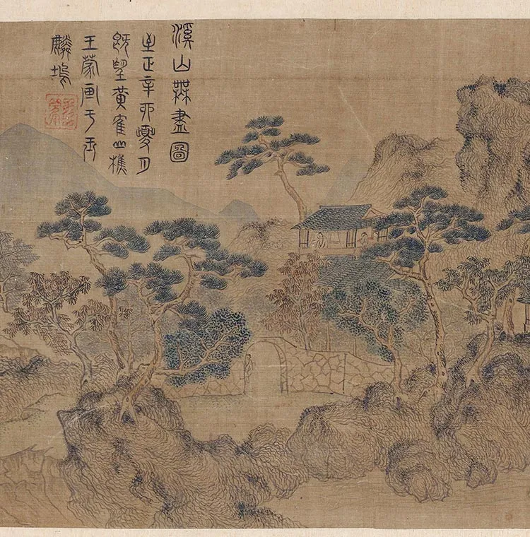 传元王蒙《溪山无尽图卷》_08