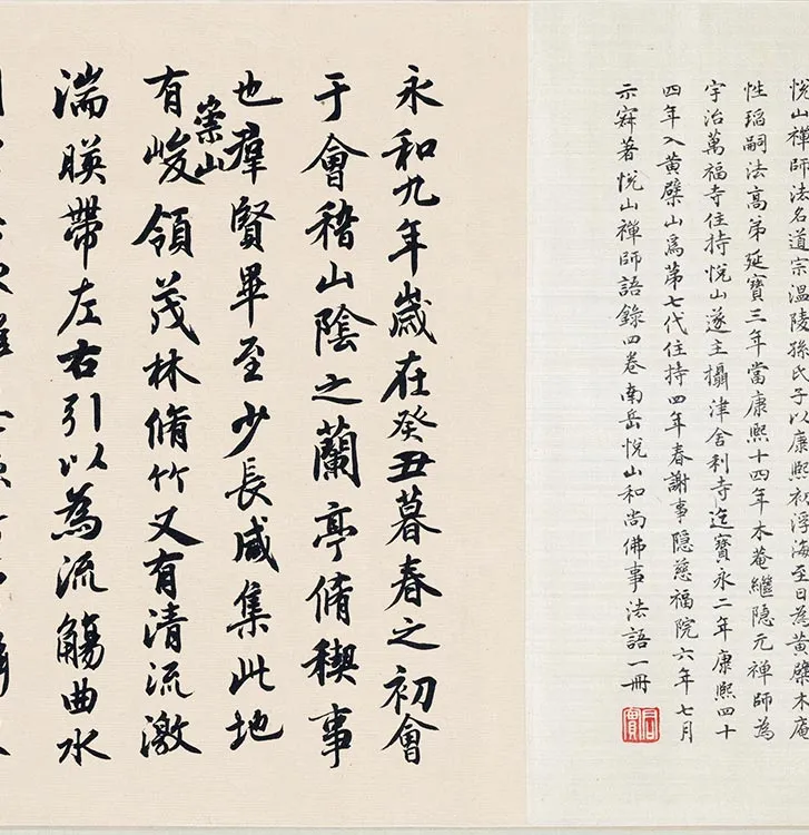 樊沂《兰亭修禊图卷》全卷_05