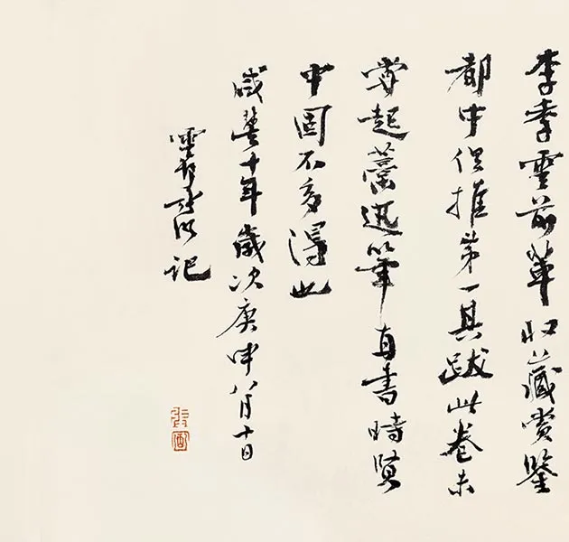 龚贤赠长翁山水卷_02
