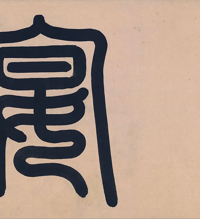 顾闳中《韩熙载夜宴图》全卷_25